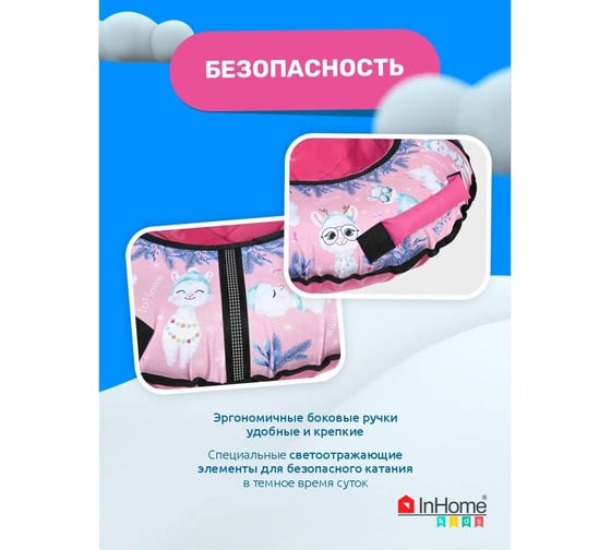 Тюбинг с круговым дизайном InHome ламы на розовом INWTB110/3