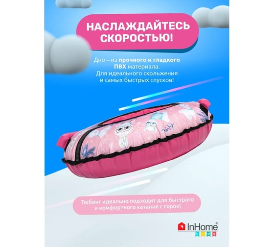 Тюбинг с круговым дизайном InHome ламы на розовом INWTB110/3