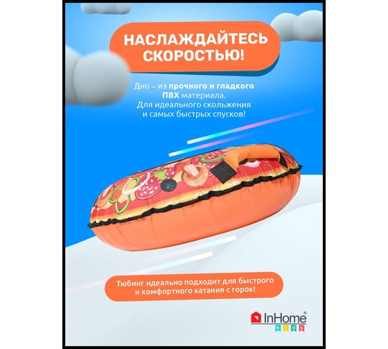 Тюбинг с круговым дизайном InHome пицца INWTB90/4