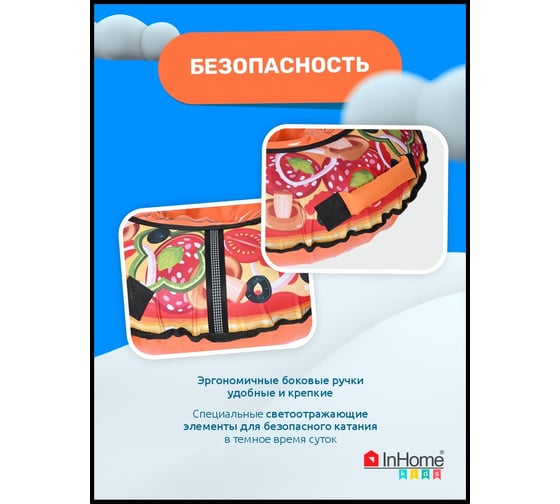 Тюбинг с круговым дизайном InHome пицца INWTB90/4