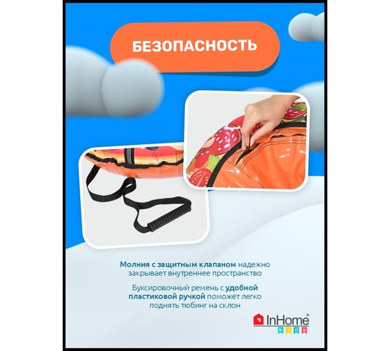 Тюбинг с круговым дизайном InHome пицца INWTB90/4