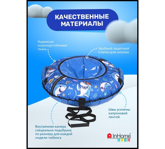Тюбинг с круговым дизайном InHome с акулами на синем INWTB90/1