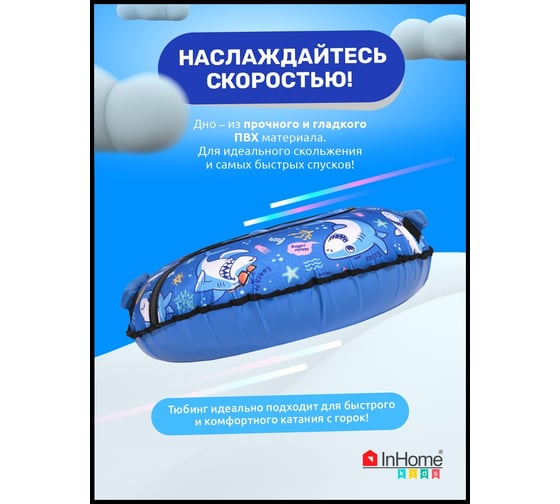 Тюбинг с круговым дизайном InHome с акулами на синем INWTB90/1