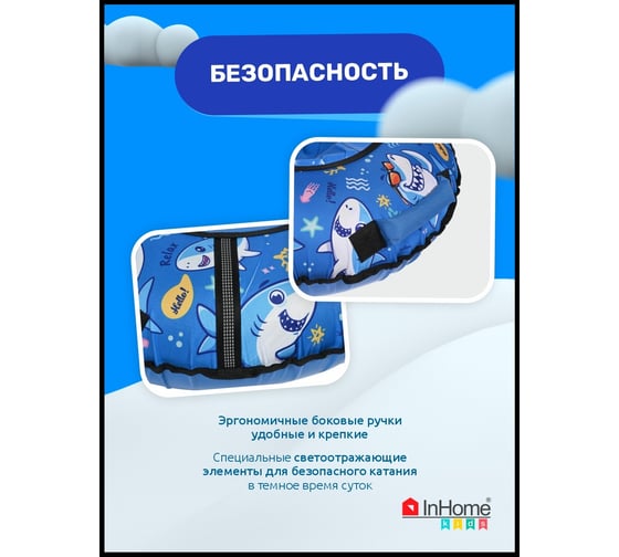Тюбинг с круговым дизайном InHome с акулами на синем INWTB90/1