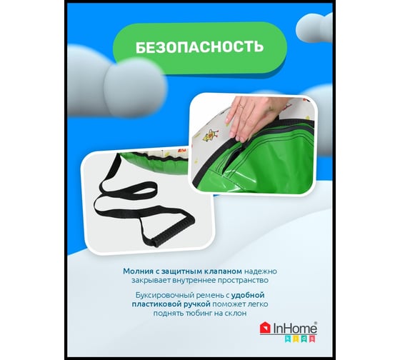 Тюбинг с круговым дизайном InHome спортивные авокадо INWTB90/5
