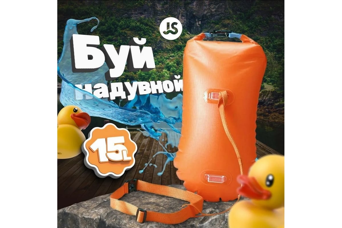 Буй для безопасного плавания Nonstopika BuoySafety - выгодная цена ...
