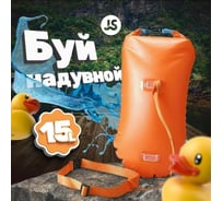 Буй для безопасного плавания Nonstopika BuoySafety