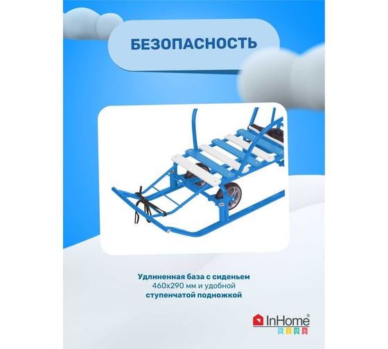 Детские санки с толкателем и выдвижными колесами InHome голубой INWS1/2