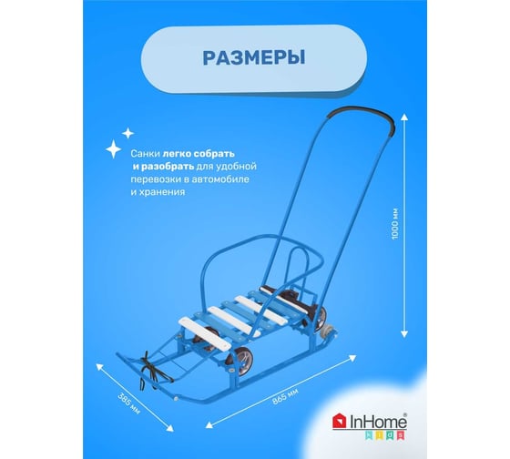 Детские санки с толкателем и выдвижными колесами InHome голубой INWS1/2