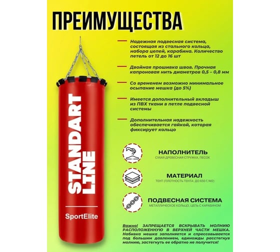 Боксерский мешок SportElite STANDART LINE 120см, d 40, 55кг, красный SL-55R