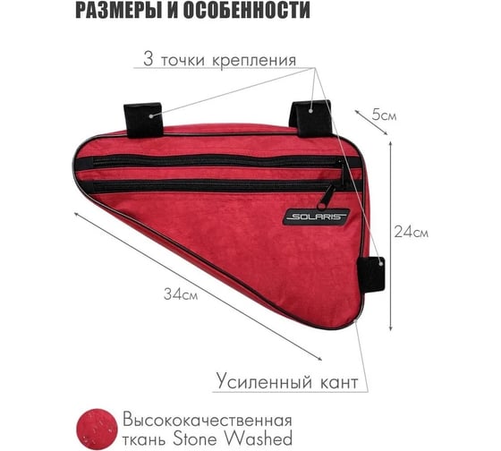 Велосипедная сумка SOLARIS красная S5611