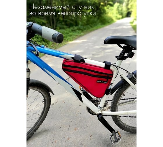 Велосипедная сумка SOLARIS красная S5611