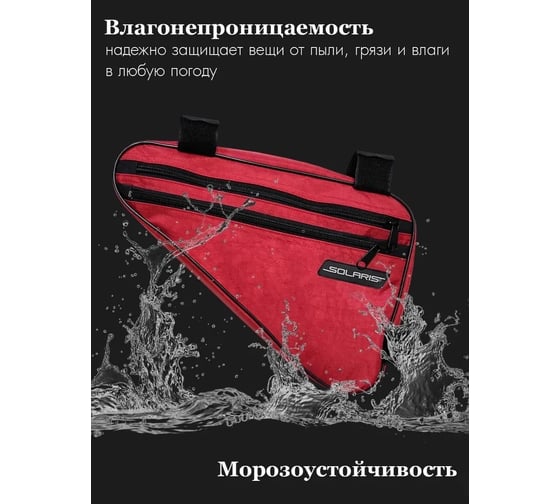 Велосипедная сумка SOLARIS красная S5611