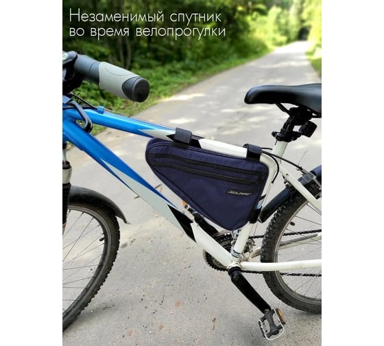 Велосипедная сумка SOLARIS синяя S5612