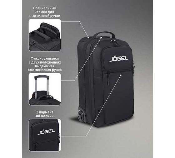 Сумка-чемодан Jögel ESSENTIAL Cabin Trolley Bag JE4BA0422.99, черный ЦБ-00000330