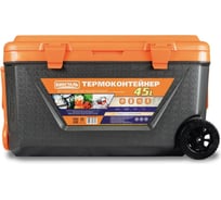 Изотермический контейнер Biostal 45 л, на колесах CB-45G-К