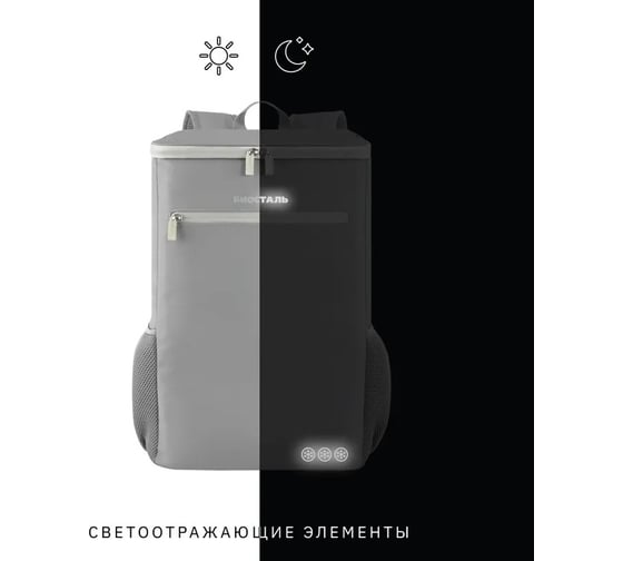 Рюкзак-холодильник Biostal Сити 25 л, серый TRP-25D