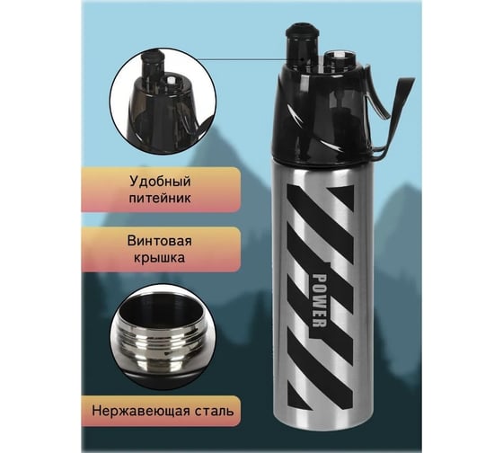Термобутылка для воды DANIKS sl-099-grey-blac, 0.5 л, с распылителем, серый/черный 435635