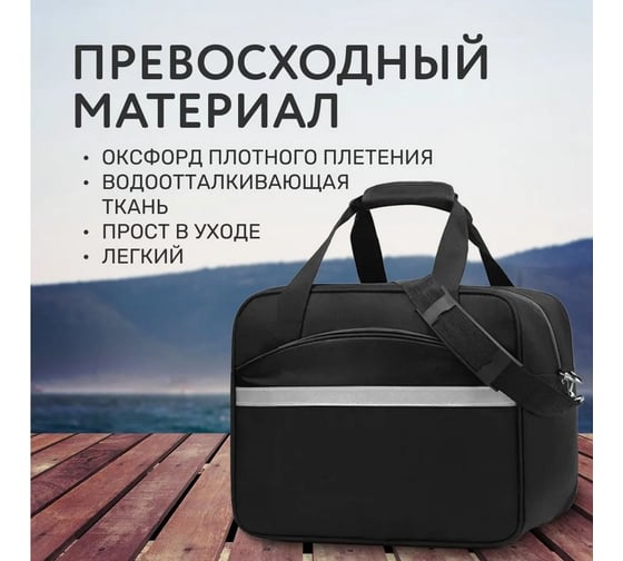 Дорожная сумка Homium Comfort черная bagtravel02black