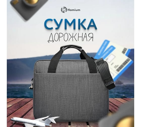 Дорожная сумка Homium Comfort серая bagtravel01grey
