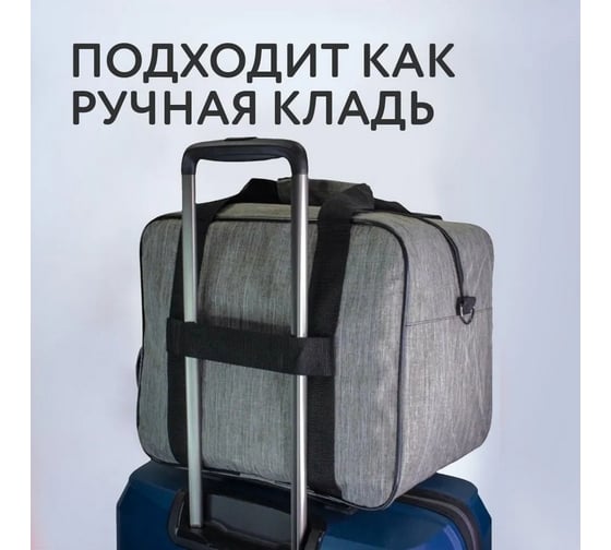 Дорожная сумка Homium Comfort серая bagtravel01grey