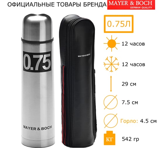 Термос MAYER&BOCH 750мл, нерж/сталь, чехол-сумка 27612