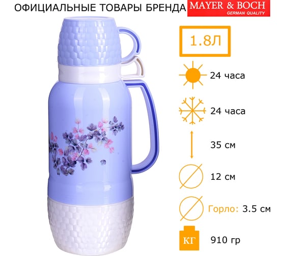 Термос MAYER&BOCH 1.8 л со стеклянной колбой 2 кружки 29081