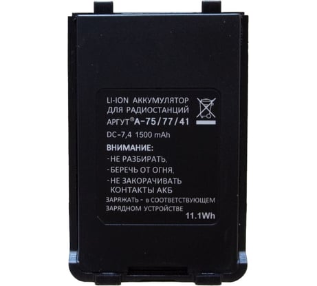 Аккумуляторная батарея Аргут А-41 new, A-75 new, А-77 Li-ION 1500 mAh
