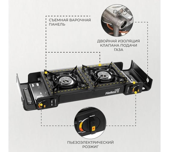 Газовая портативная двухконфорочная плита Helios HS-BDZ-180A 00000347711