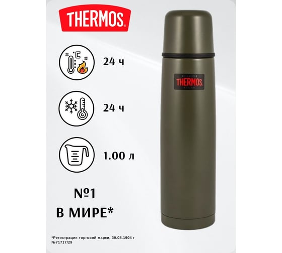 Термос THERMOS FBB-1000AG 1 литр, хаки 673473