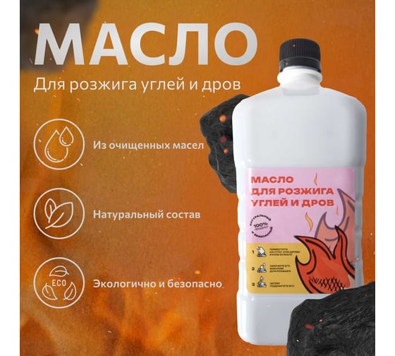 Масло для розжига TK-FW-5 1л 120 1