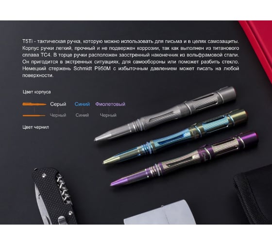 Ручка Fenix T5Ti синяя 3498