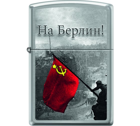 Зажигалка Zippo На Берлин с покрытием Brushed Chrome 200 BERLIN 1