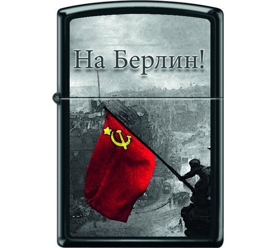 Зажигалка Zippo На Берлин с покрытием Black Matte 218 BERLIN 1