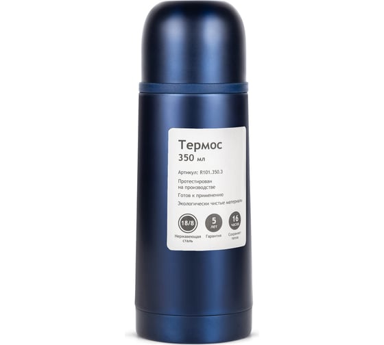 Термос Relaxika 101 0.35 л, темно-синий R101.350.3