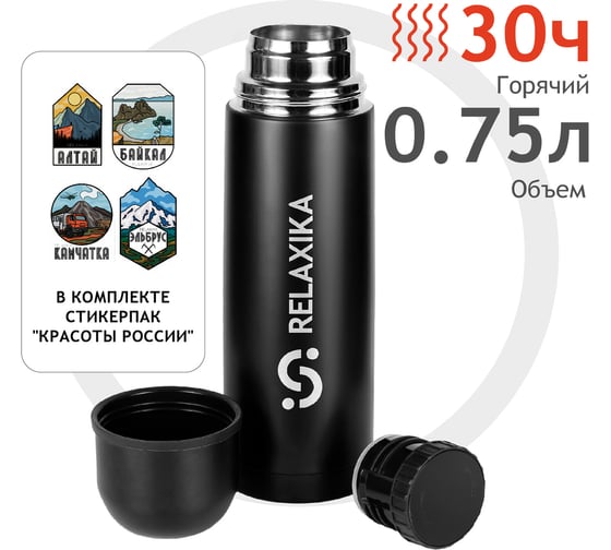Термос Relaxika 101 0.75 л, оружейный черный R101.750.2