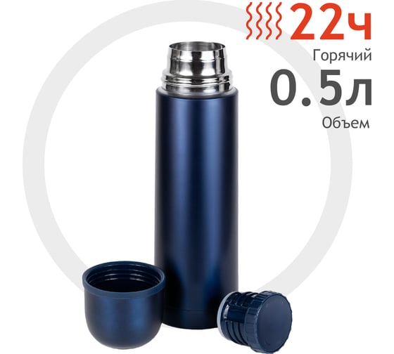 Термос Relaxika 101 0.5 л, темно-синий без лого R101.500.3NL
