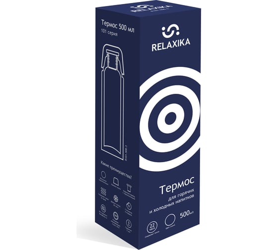 Термос Relaxika 101 0.5 л, темно-синий без лого R101.500.3NL