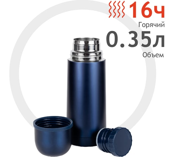 Термос Relaxika 101 0.35 л, темно-синий без лого R101.350.3NL