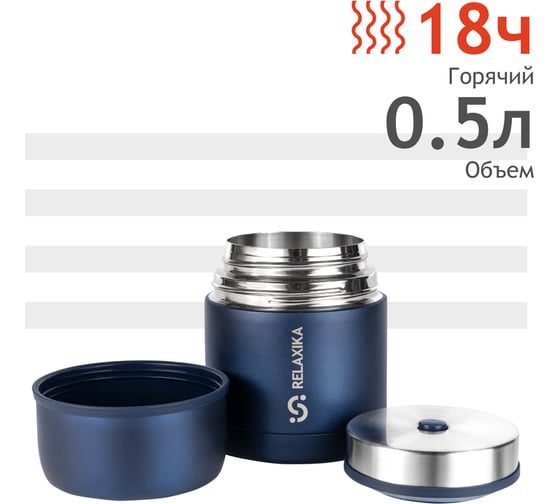 Термос для еды Relaxika 301 0.5 л, темно-синий R301.500.3