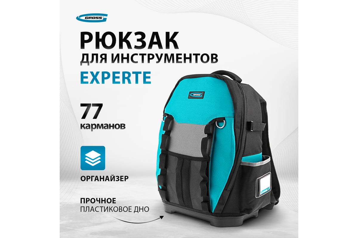 Рюкзак для инструмента GROSS Experte, 77 карманов, пластиковое дно, 90270