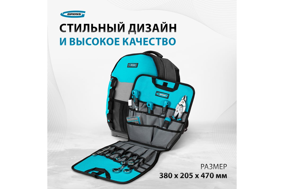 Рюкзак для инструмента GROSS Experte, 77 карманов, пластиковое дно, 90270 -  выгодная цена, отзывы, характеристики, фото - купить в Москве и РФ