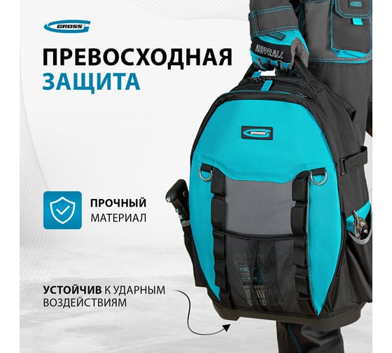 Рюкзак для инструмента GROSS Experte, 77 карманов, пластиковое дно, 90270