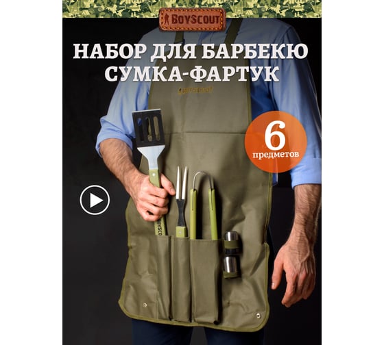 Набор BOYSCOUT 61320