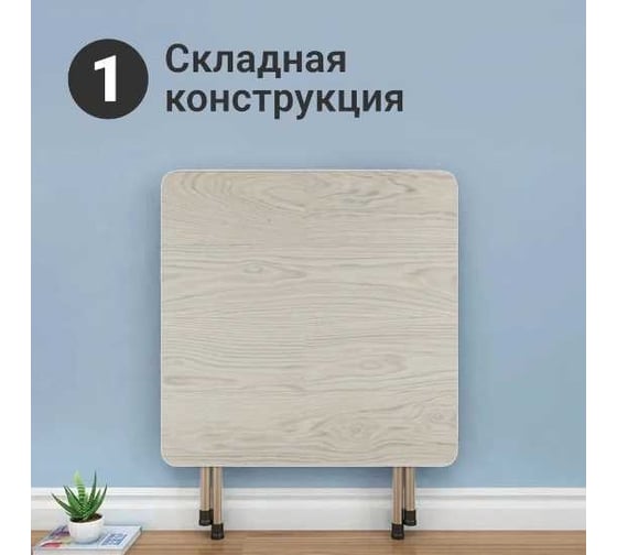 Складной столик Homium Moments квадратный, цвет белый table04-02
