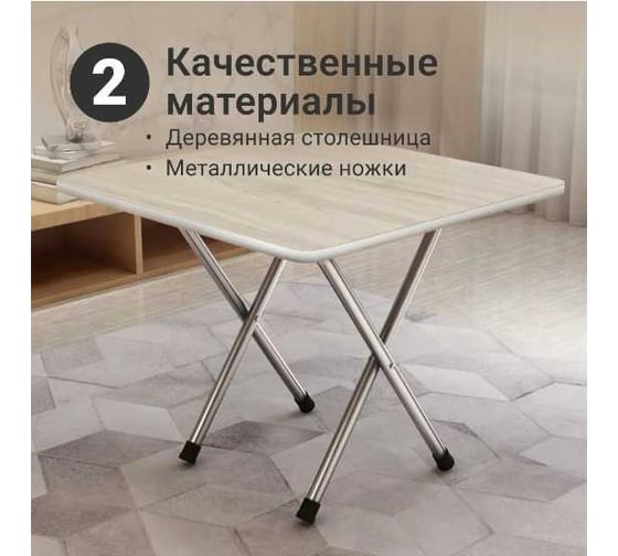 Складной столик Homium Moments квадратный, цвет белый table04-02