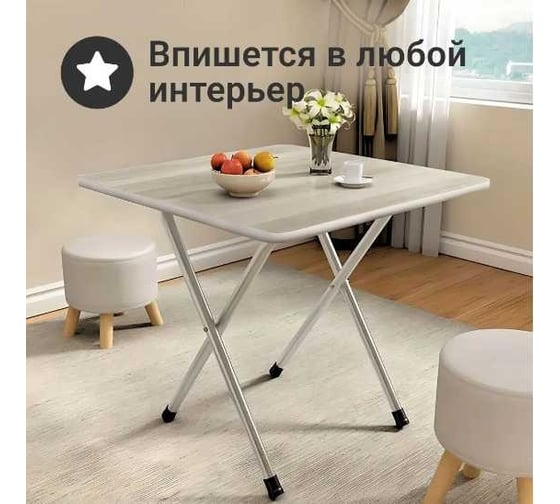 Складной столик Homium Moments квадратный, цвет белый table04-02