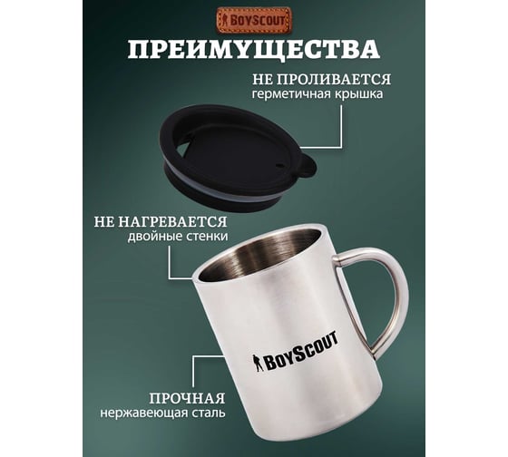 Термокружка с крышкой BOYSCOUT 360 мл 61137