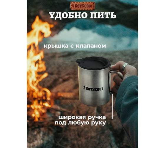Термокружка с крышкой BOYSCOUT 360 мл 61137
