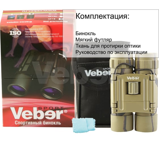Бинокль Veber БН 12х25 камуфлированный Sport 11010
